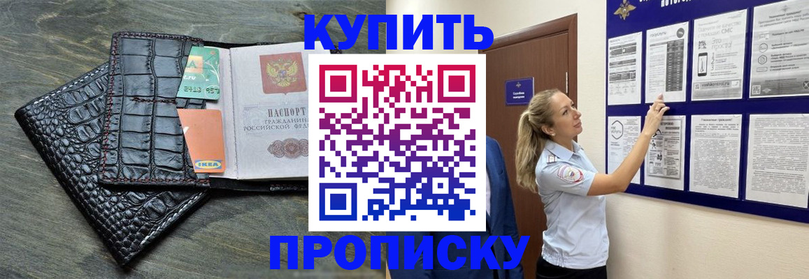 прописка штамп в Карабаше