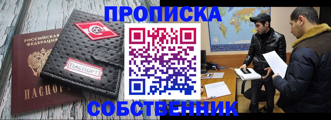 временная регистрация для школы в Карабаше