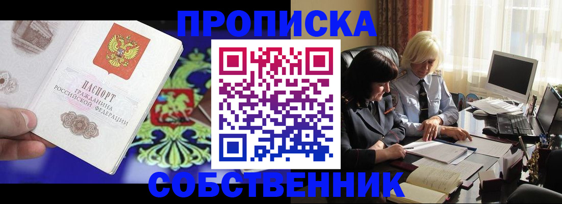 прописка для школы в Карабаше