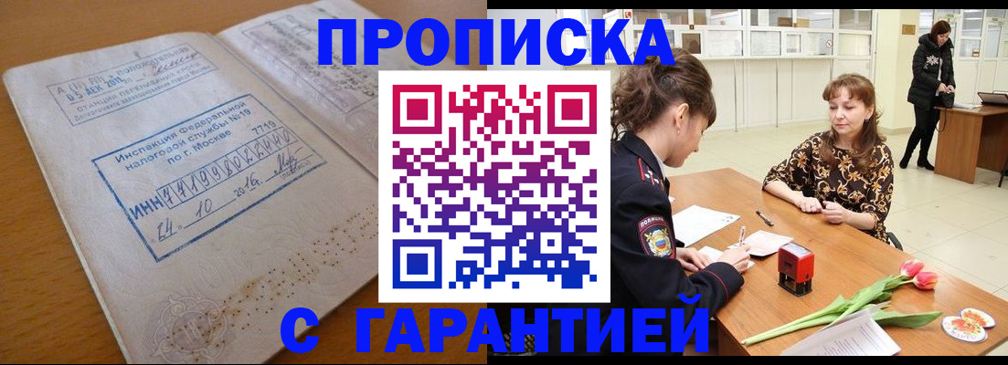 прописка штамп в Карабаше