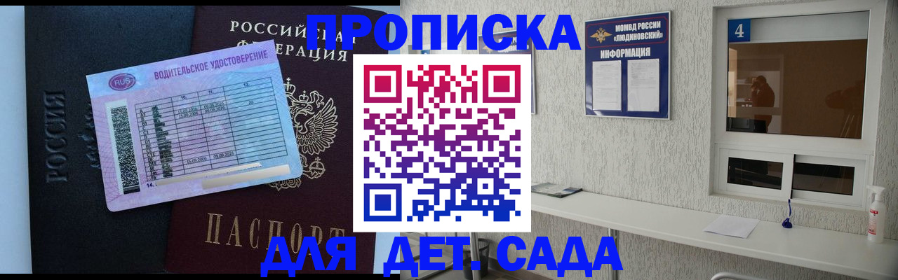 прописка ребенка в Карабаше